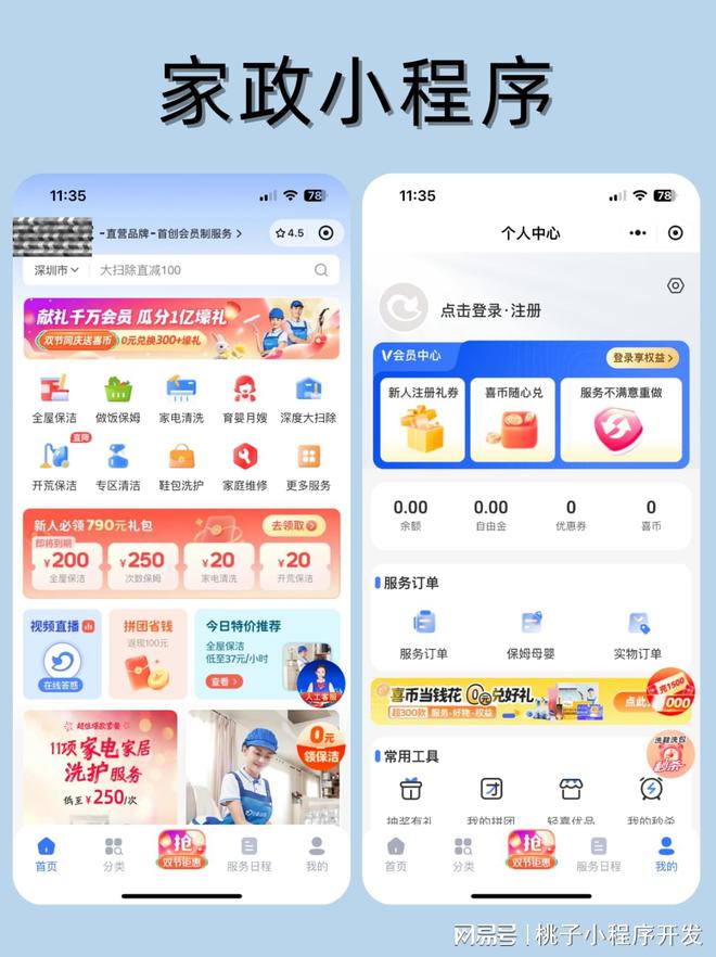 IM体育App，家政小程序搭建数字化市场发展下的意义